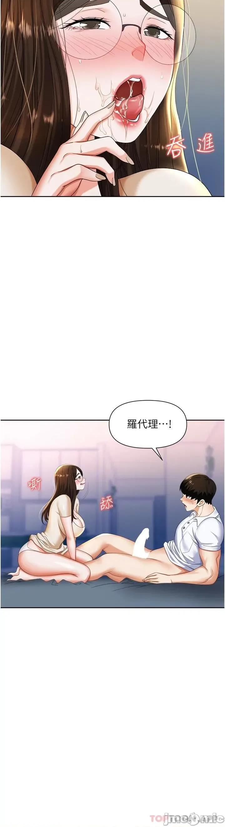 职场陷阱 职场陷阱-第9话 第19页