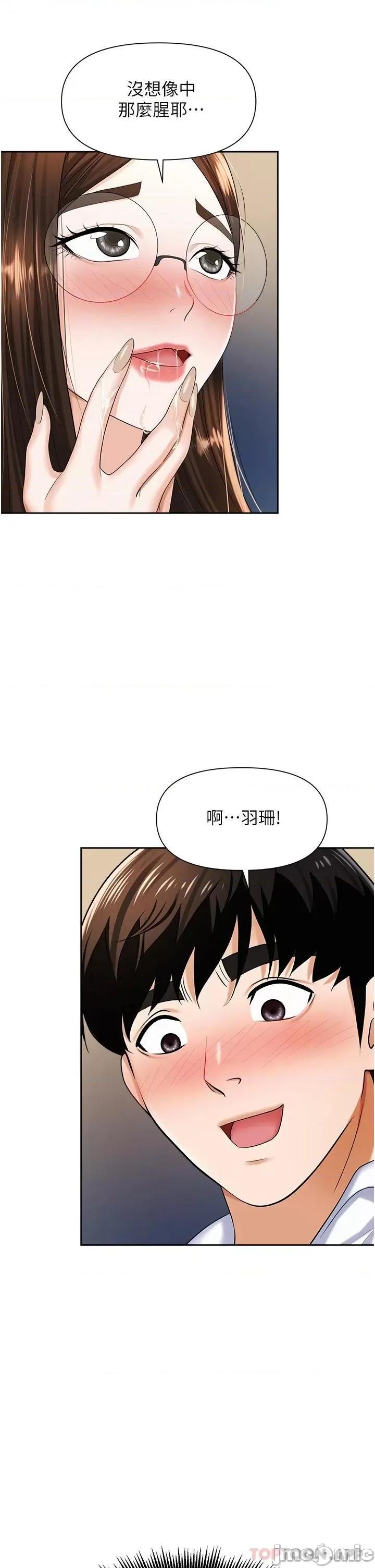 职场陷阱 职场陷阱-第9话 第20页