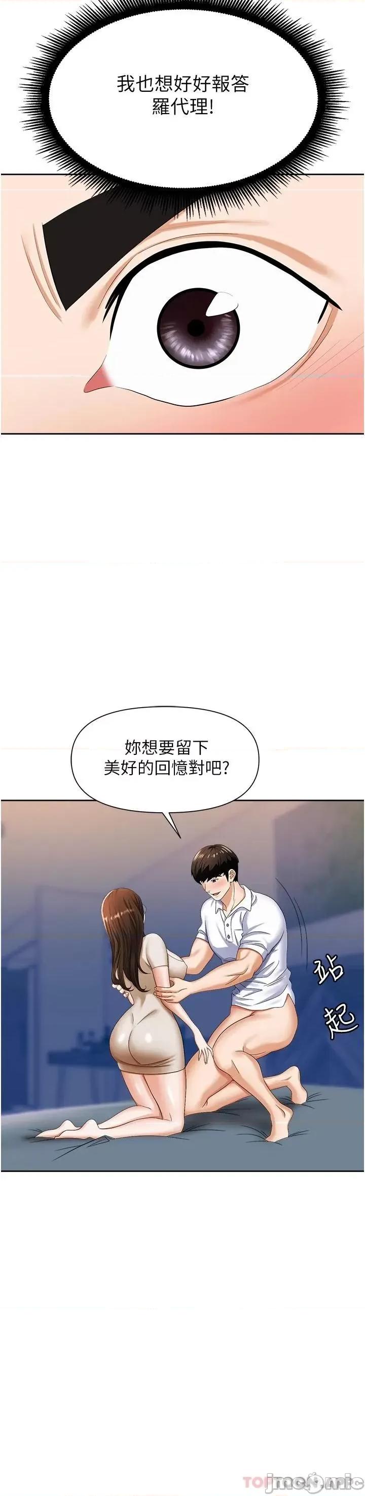职场陷阱 职场陷阱-第9话 第21页