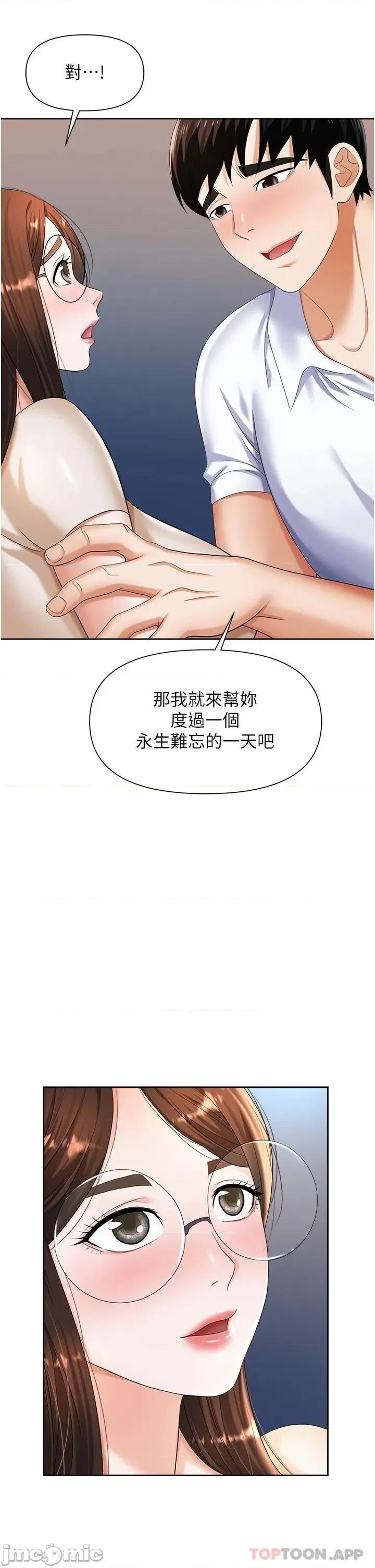 职场陷阱 职场陷阱-第9话 第22页