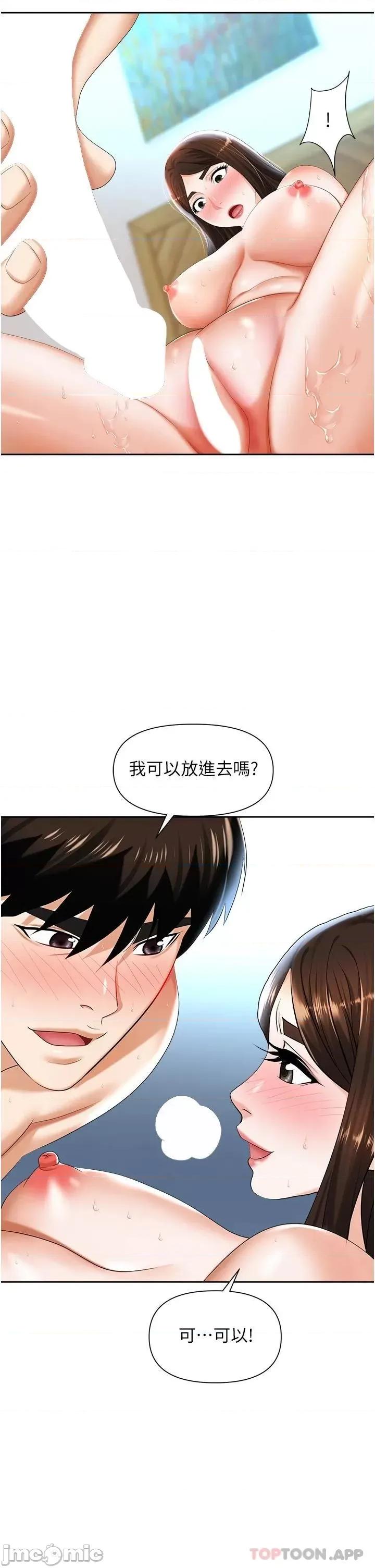 职场陷阱 职场陷阱-第9话 第33页