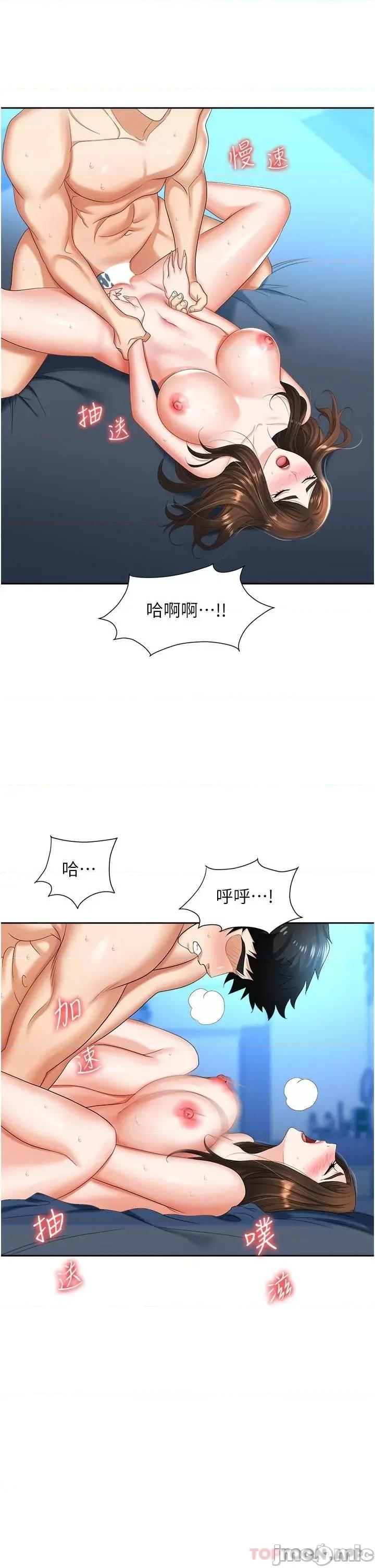 职场陷阱 职场陷阱-第9话 第37页