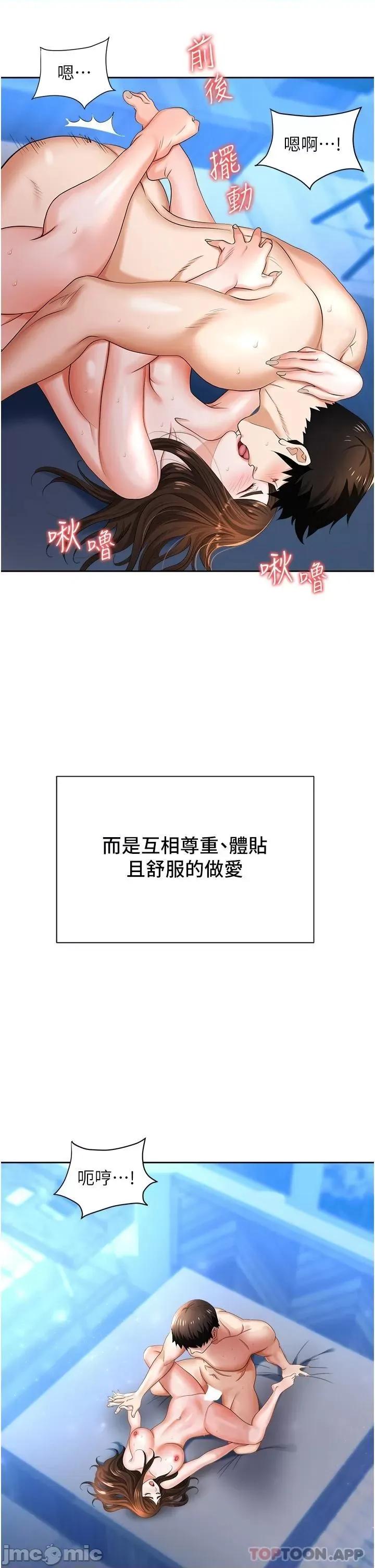 职场陷阱 职场陷阱-第9话 第39页