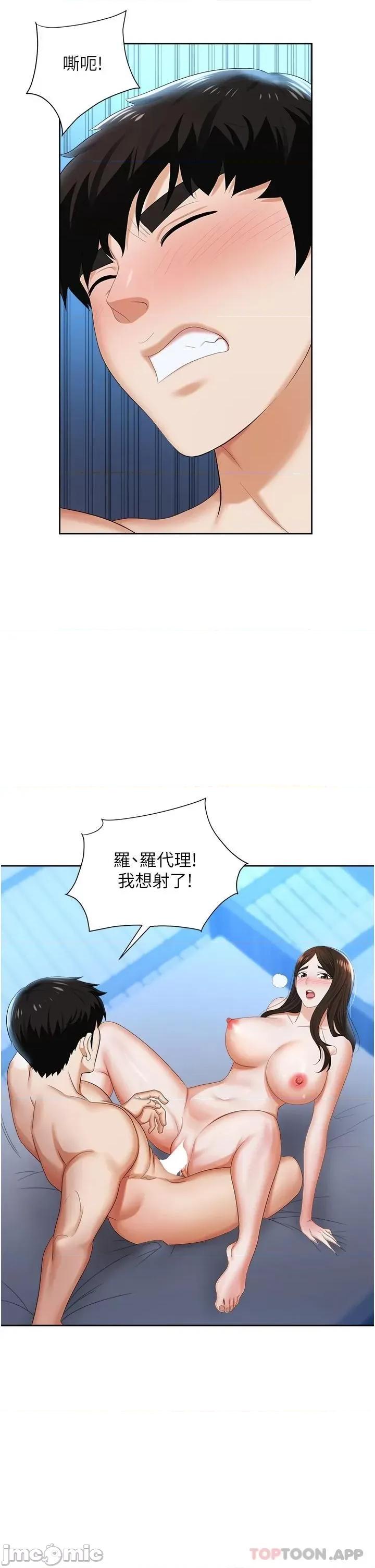 职场陷阱 职场陷阱-第9话 第45页