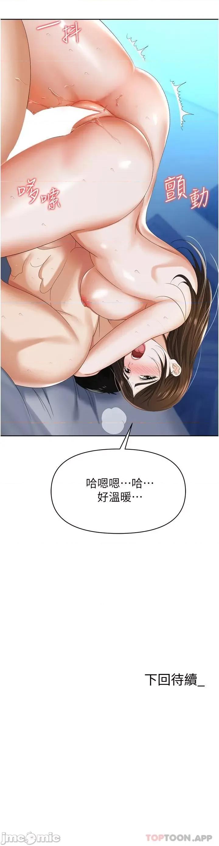 职场陷阱 职场陷阱-第9话 第48页