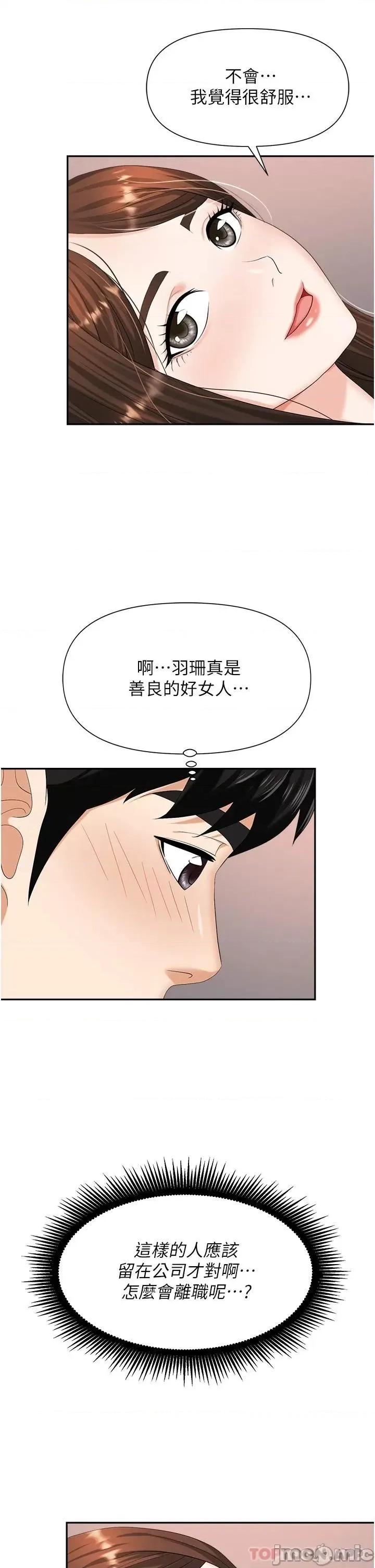 职场陷阱 职场陷阱 10 第28页