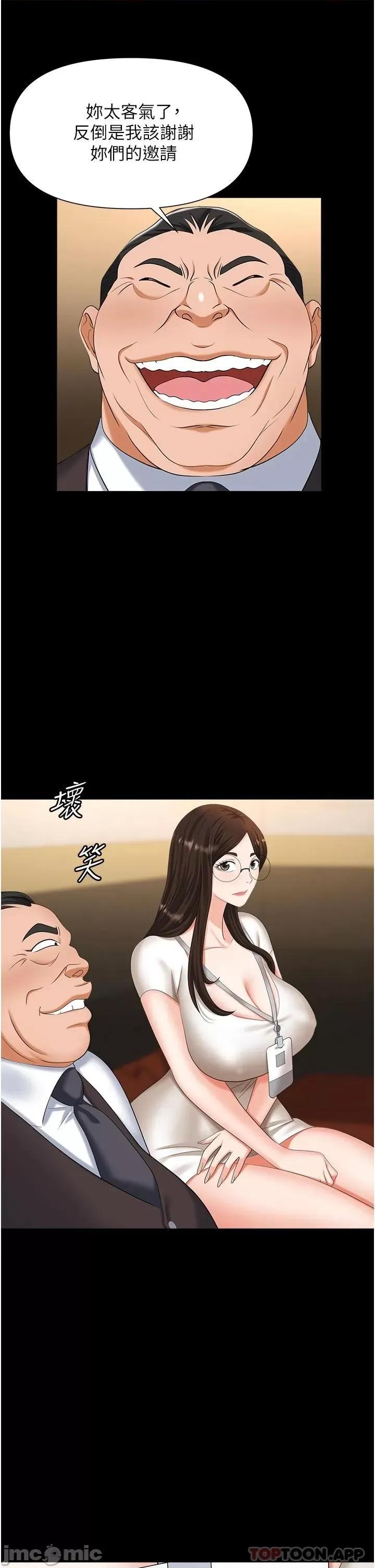 职场陷阱 职场陷阱 10 第35页