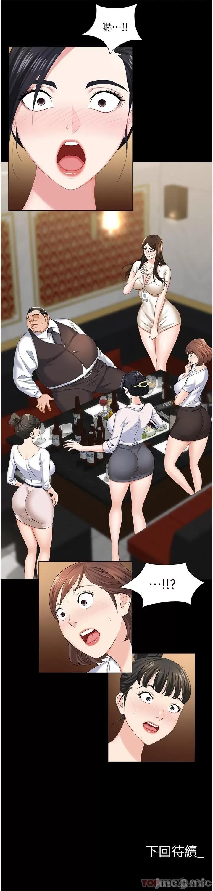 职场陷阱 职场陷阱 10 第45页