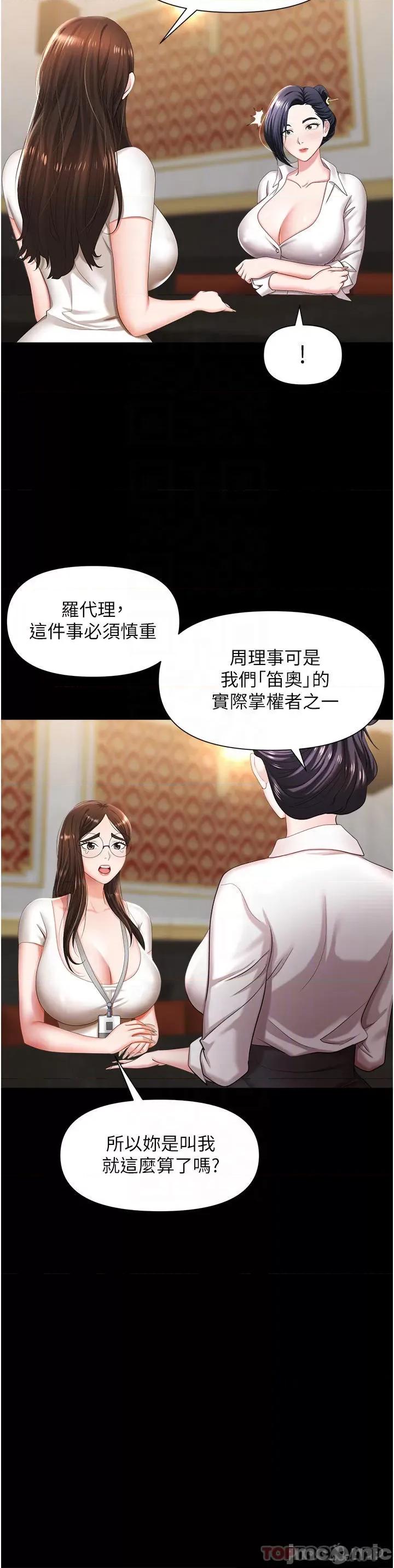 职场陷阱 职场陷阱 11 第10页