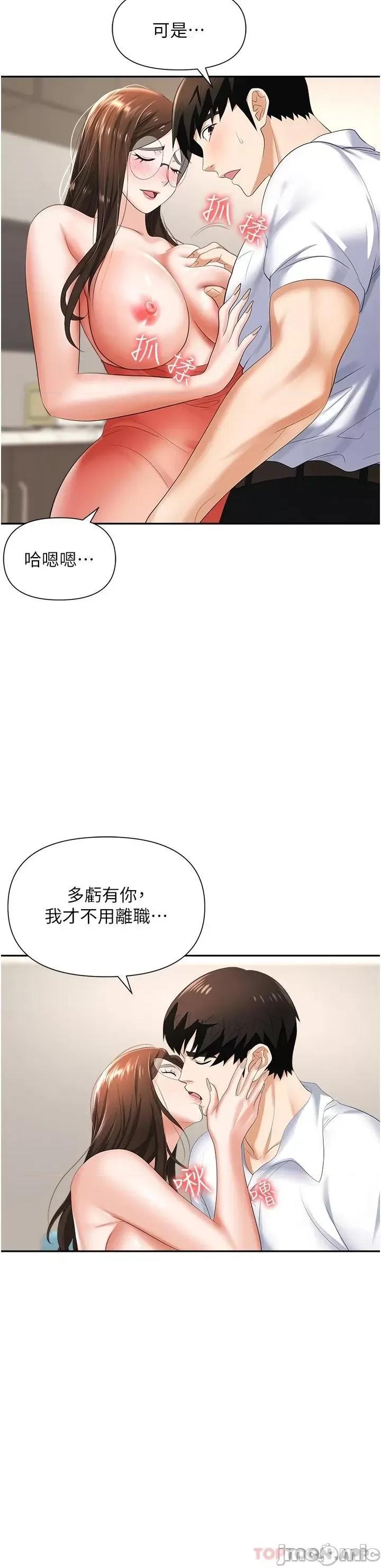 职场陷阱 职场陷阱 第12话 - 好想要你的大棒棒♥ 第29页