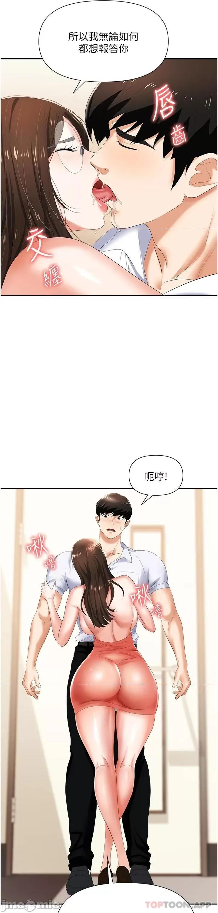 职场陷阱 职场陷阱 第12话 - 好想要你的大棒棒♥ 第30页