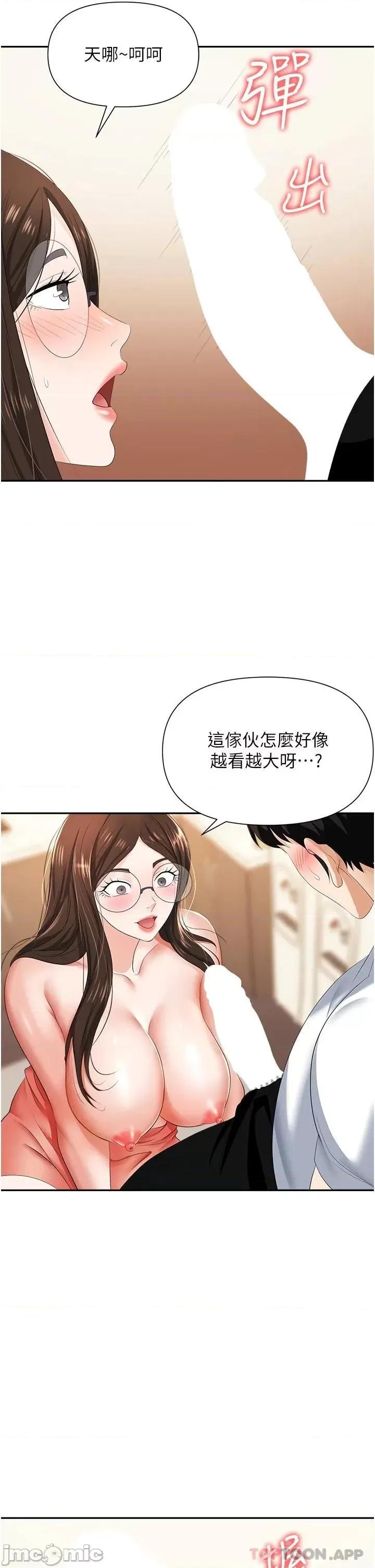 职场陷阱 职场陷阱 第12话 - 好想要你的大棒棒♥ 第33页