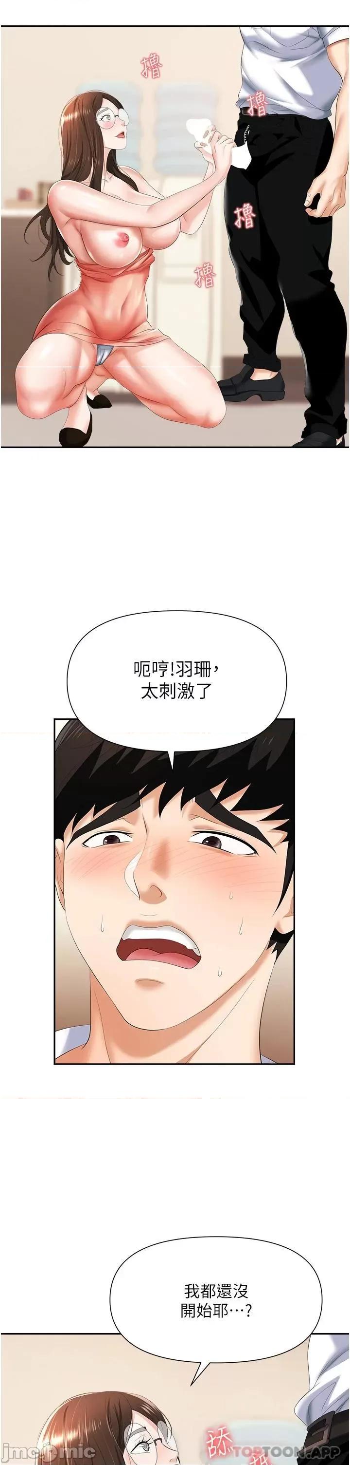 职场陷阱 职场陷阱 第12话 - 好想要你的大棒棒♥ 第35页