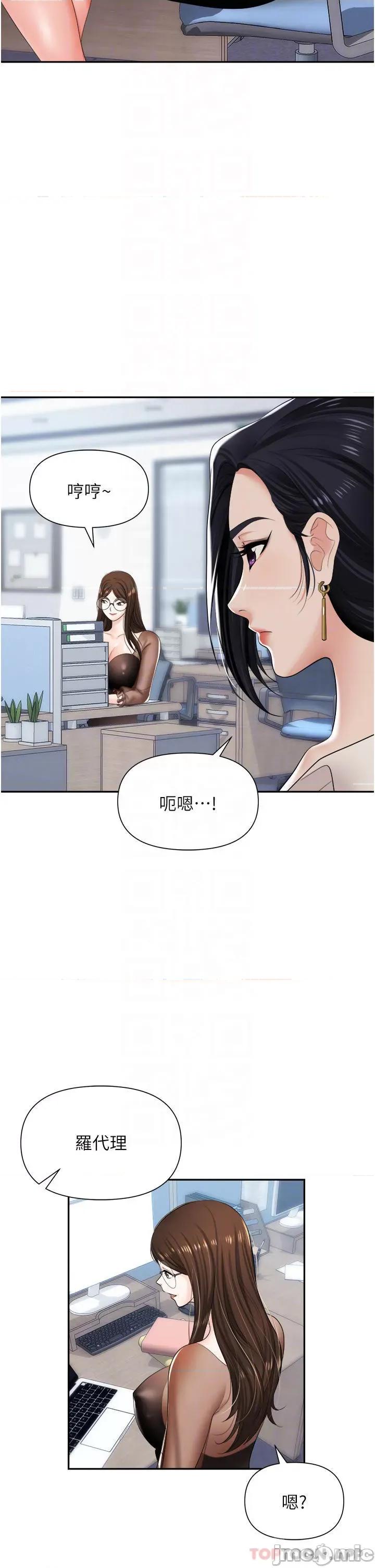 职场陷阱 职场陷阱 第14话 - 你怎么这么大胆? 第6页