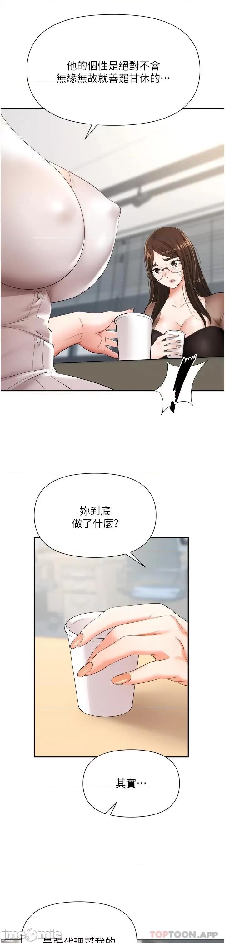 职场陷阱 职场陷阱 第14话 - 你怎么这么大胆? 第10页