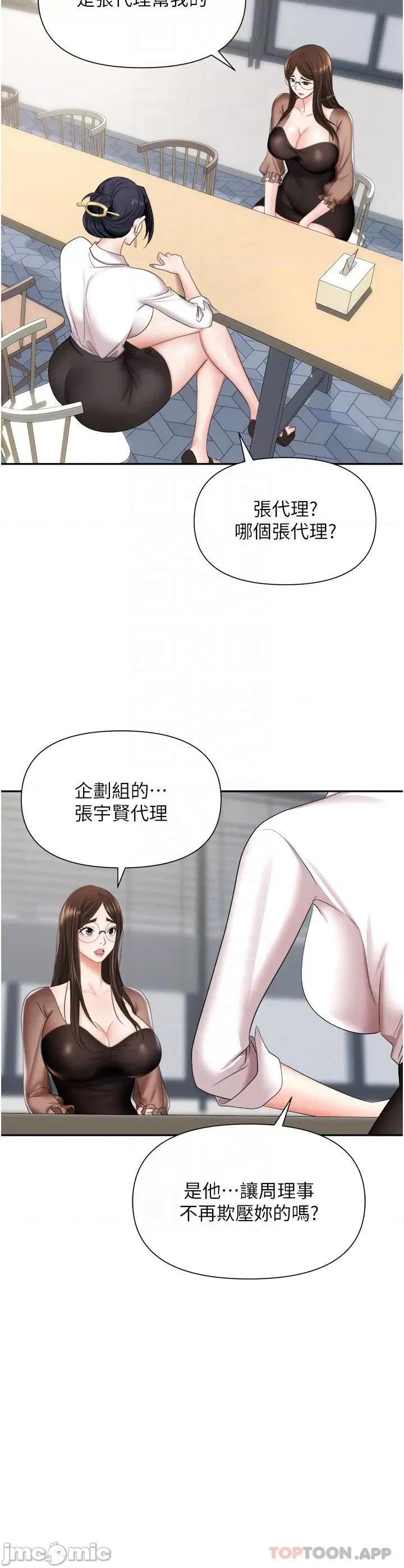职场陷阱 职场陷阱 第14话 - 你怎么这么大胆? 第11页