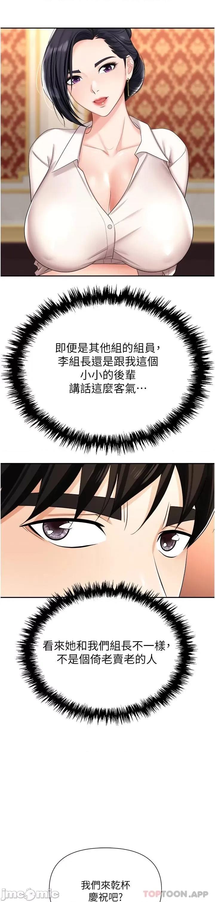 职场陷阱 职场陷阱 第14话 - 你怎么这么大胆? 第17页