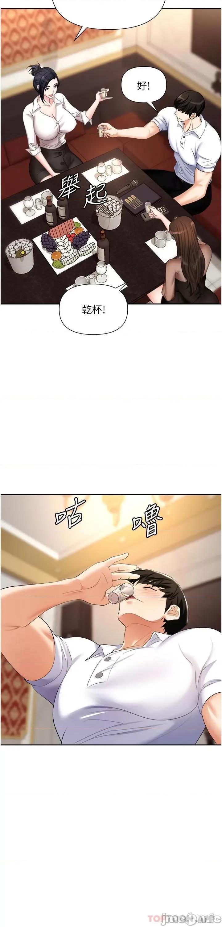 职场陷阱 职场陷阱 第14话 - 你怎么这么大胆? 第18页