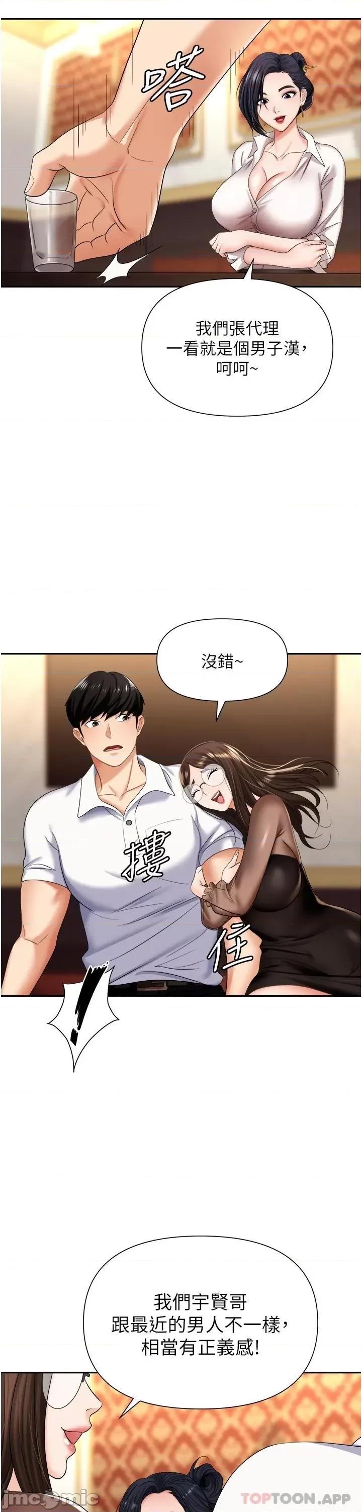 职场陷阱 职场陷阱 第14话 - 你怎么这么大胆? 第19页