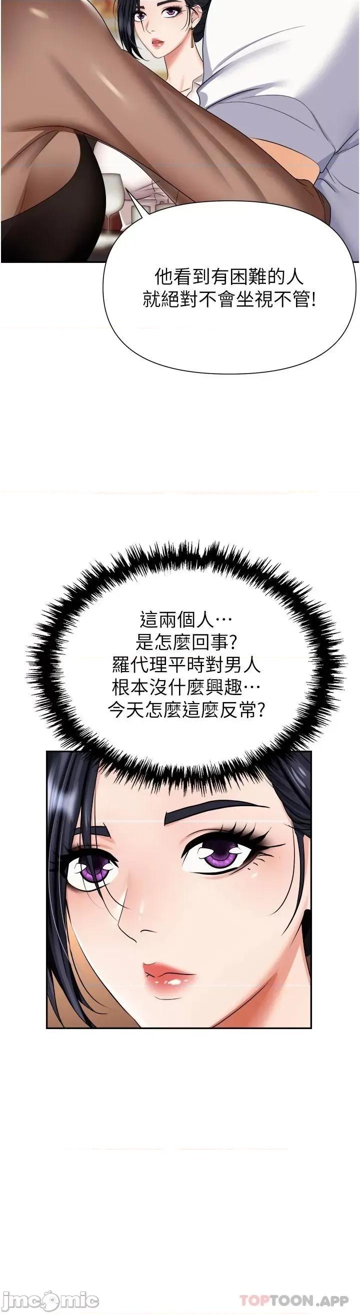 职场陷阱 职场陷阱 第14话 - 你怎么这么大胆? 第20页