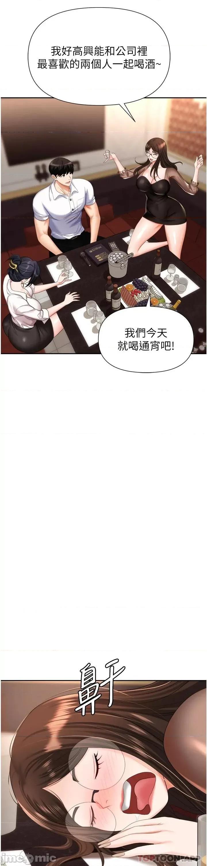 职场陷阱 职场陷阱 第14话 - 你怎么这么大胆? 第21页