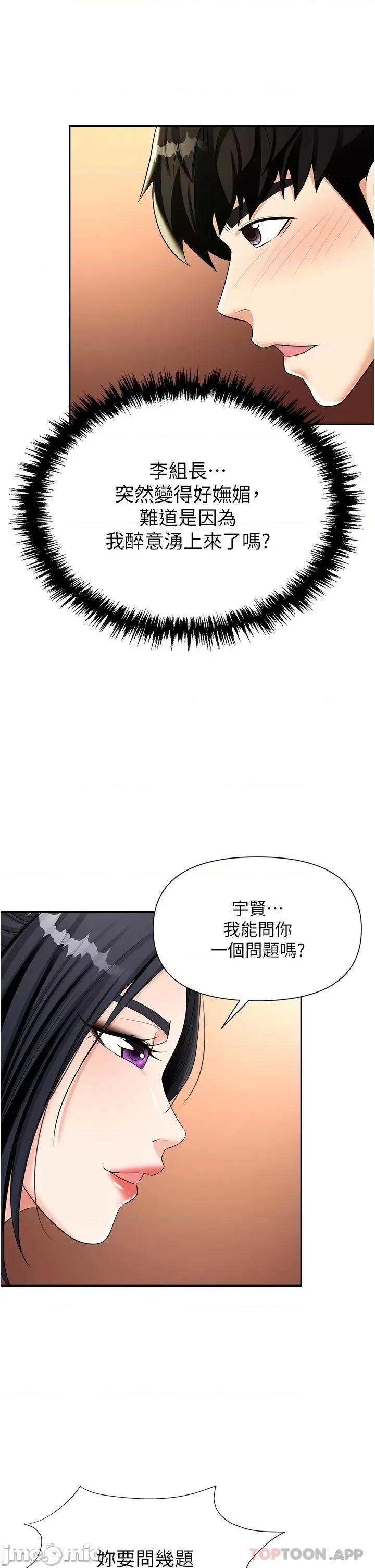 职场陷阱 职场陷阱 第14话 - 你怎么这么大胆? 第23页