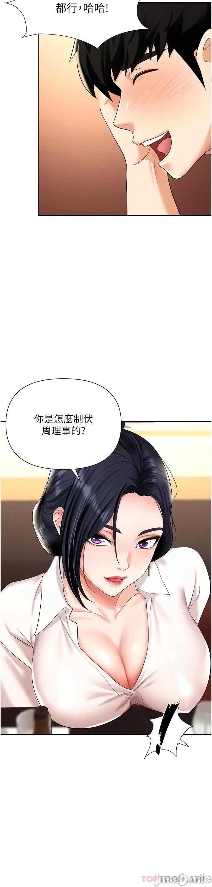 职场陷阱 职场陷阱 第14话 - 你怎么这么大胆? 第24页