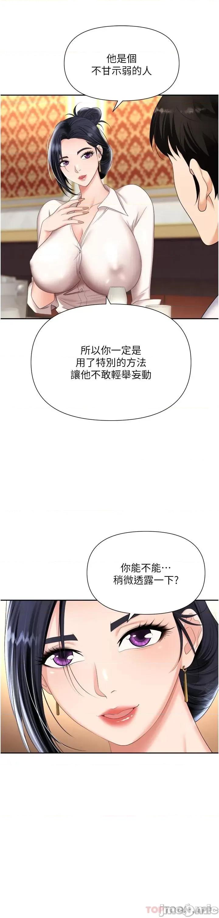 职场陷阱 职场陷阱 第14话 - 你怎么这么大胆? 第25页