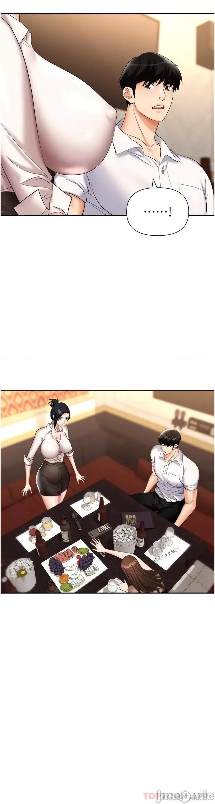 职场陷阱 职场陷阱 第14话 - 你怎么这么大胆? 第26页