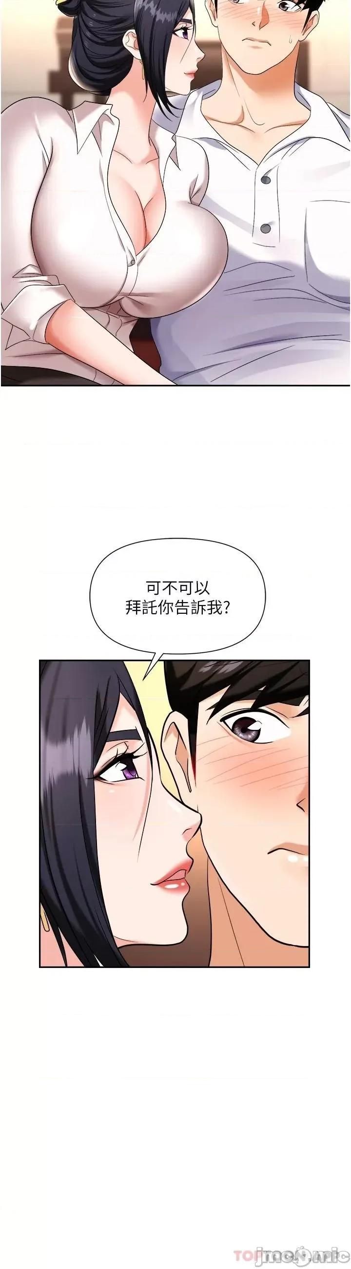 职场陷阱 职场陷阱 第14话 - 你怎么这么大胆? 第28页