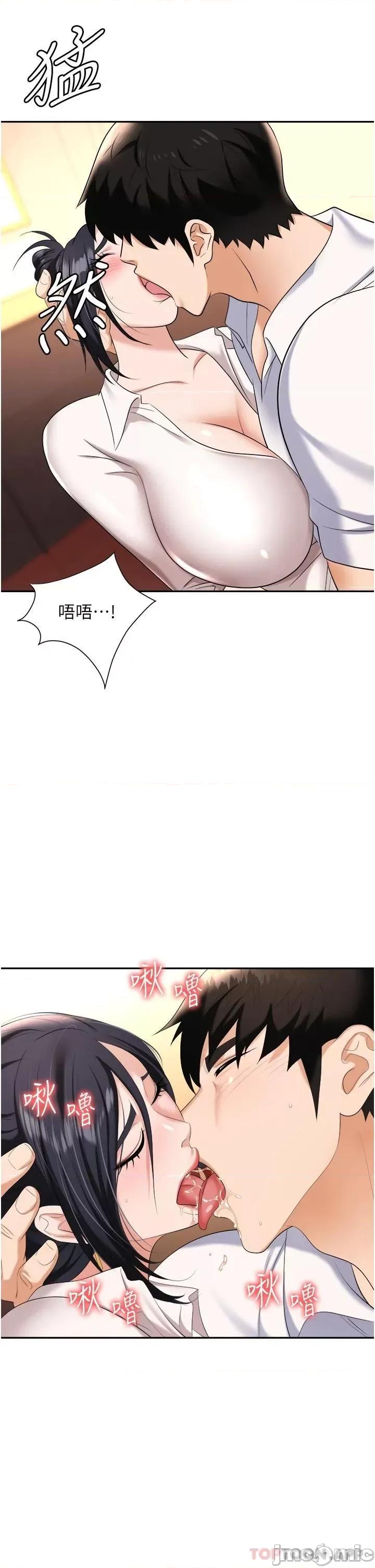 职场陷阱 职场陷阱 第14话 - 你怎么这么大胆? 第31页