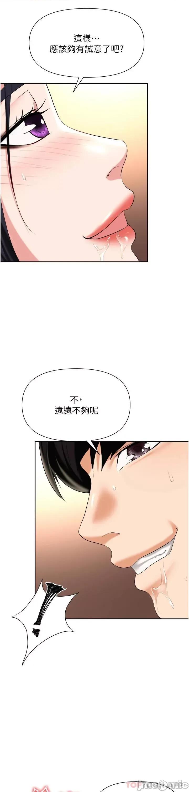 职场陷阱 职场陷阱 第14话 - 你怎么这么大胆? 第33页