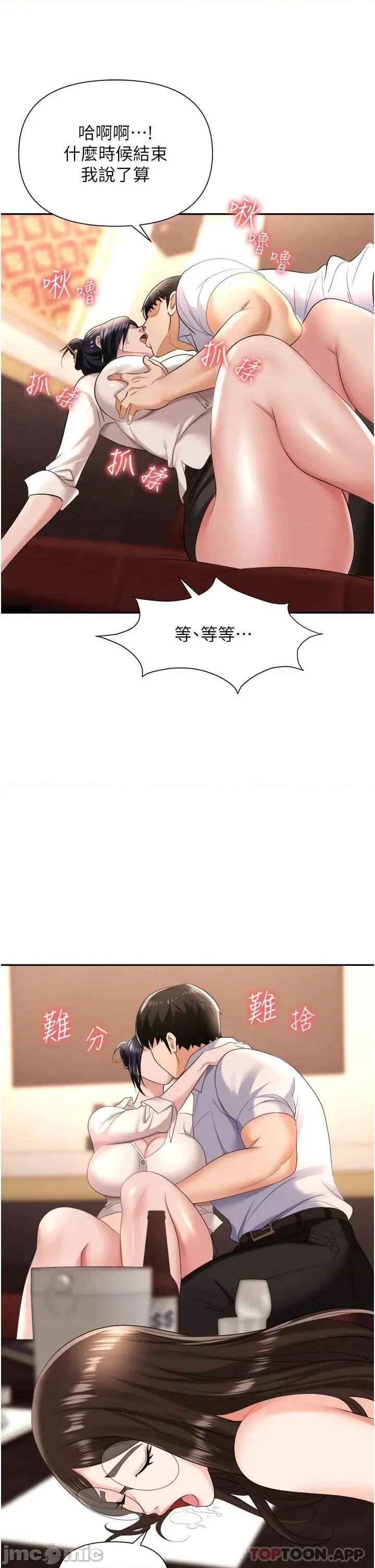 职场陷阱 职场陷阱 第14话 - 你怎么这么大胆? 第35页