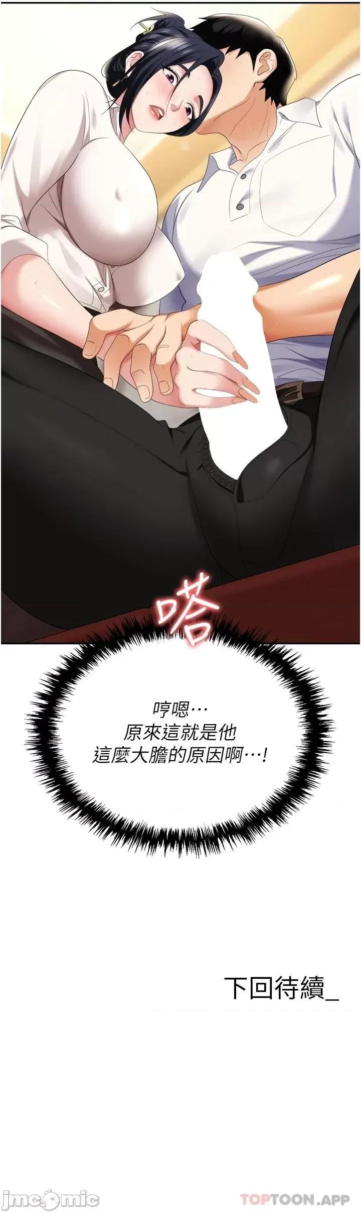 职场陷阱 职场陷阱 第14话 - 你怎么这么大胆? 第42页