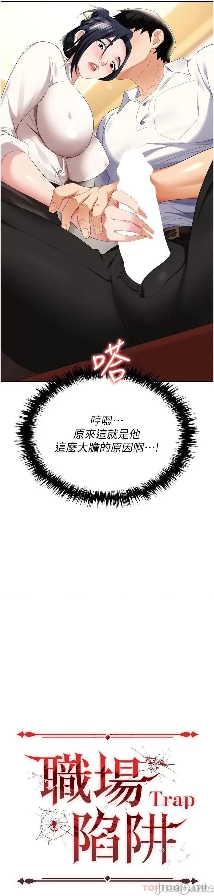 职场陷阱 职场陷阱 第15话 - 妳的胸部就是拿来乳交的! 第4页