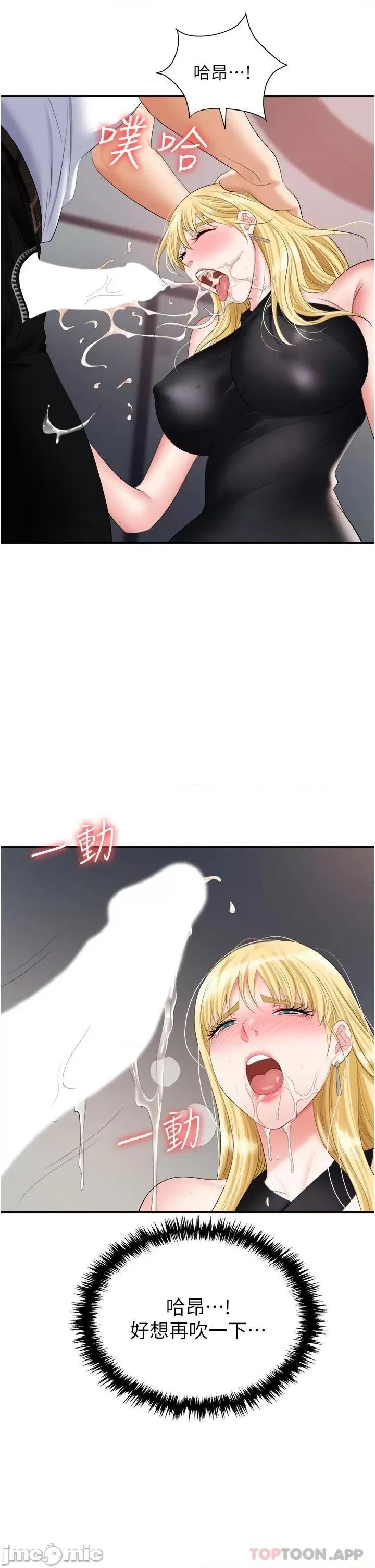 职场陷阱 职场陷阱 第15话 - 妳的胸部就是拿来乳交的! 第33页