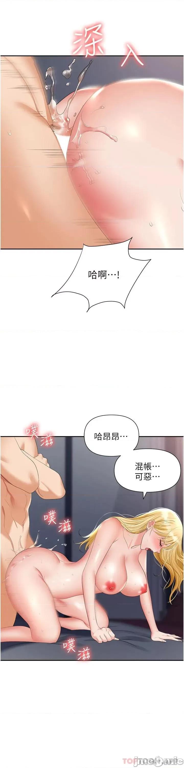 职场陷阱 职场陷阱-第16话 第21页