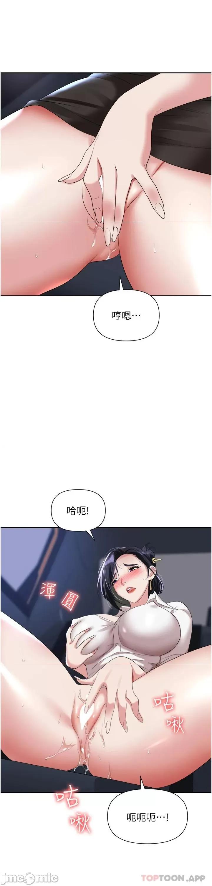 职场陷阱 职场陷阱-第16话 第33页