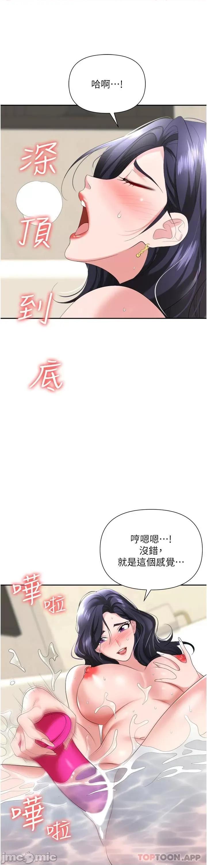 职场陷阱 职场陷阱-第16话 第40页