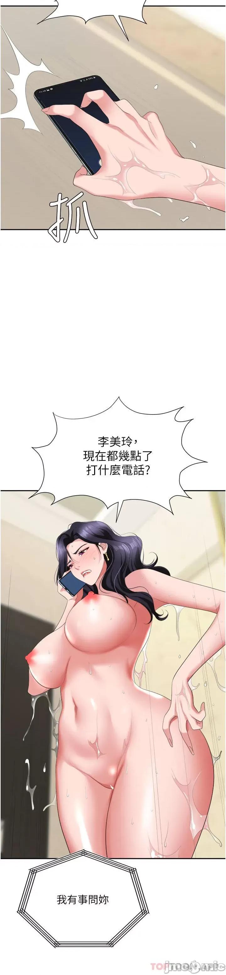 职场陷阱 职场陷阱-第16话 第43页