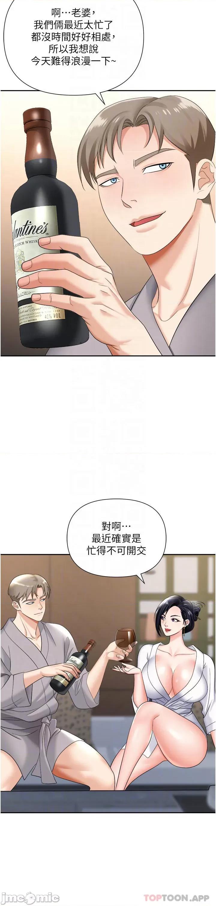 职场陷阱 职场陷阱-第17话 第10页