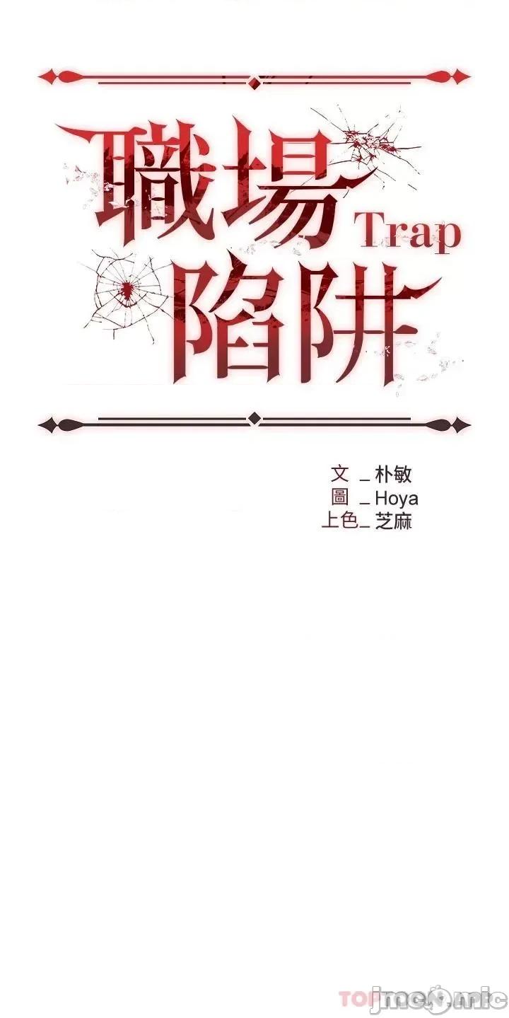 职场陷阱 职场陷阱 第18话 - 氾漤成灾的淫水 第5页