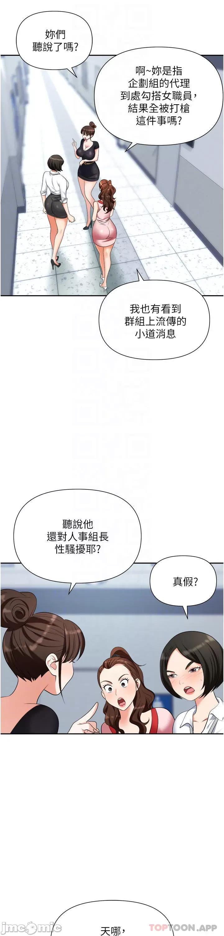 职场陷阱 职场陷阱 第18话 - 氾漤成灾的淫水 第6页