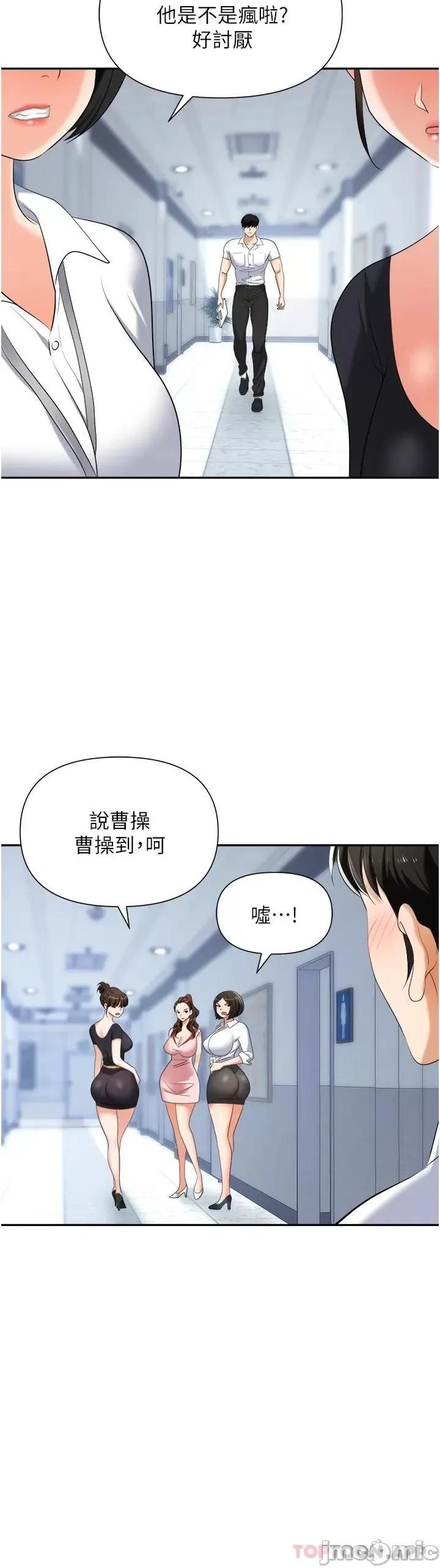 职场陷阱 职场陷阱 第18话 - 氾漤成灾的淫水 第7页