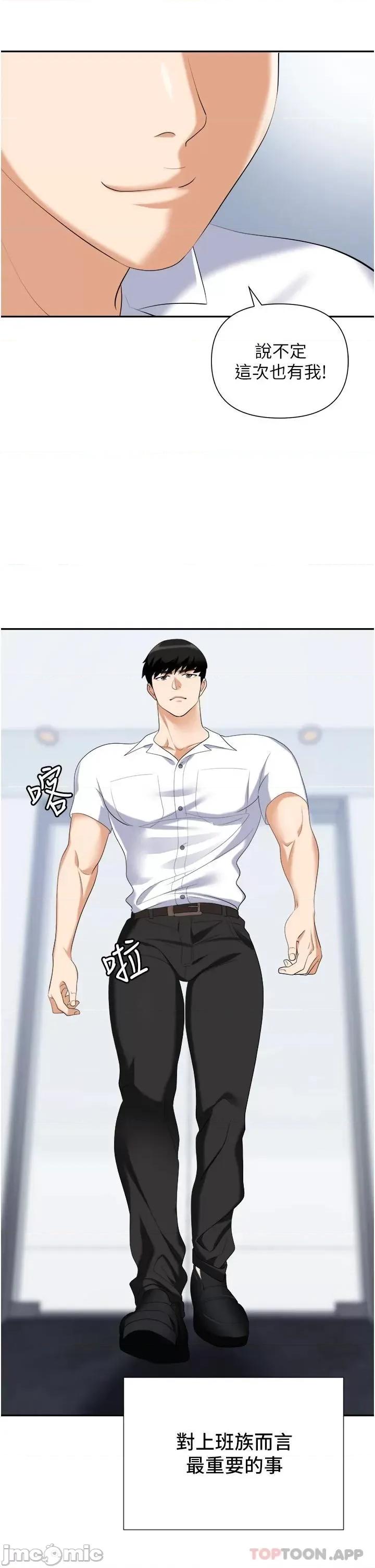职场陷阱 职场陷阱 第18话 - 氾漤成灾的淫水 第9页