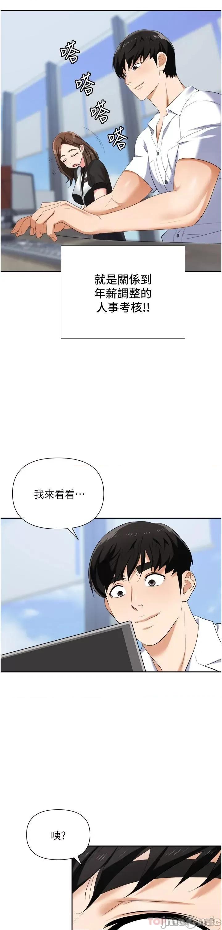 职场陷阱 职场陷阱 第18话 - 氾漤成灾的淫水 第10页