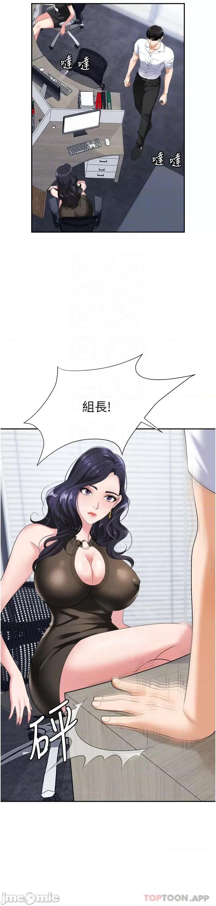 职场陷阱 职场陷阱 第18话 - 氾漤成灾的淫水 第13页