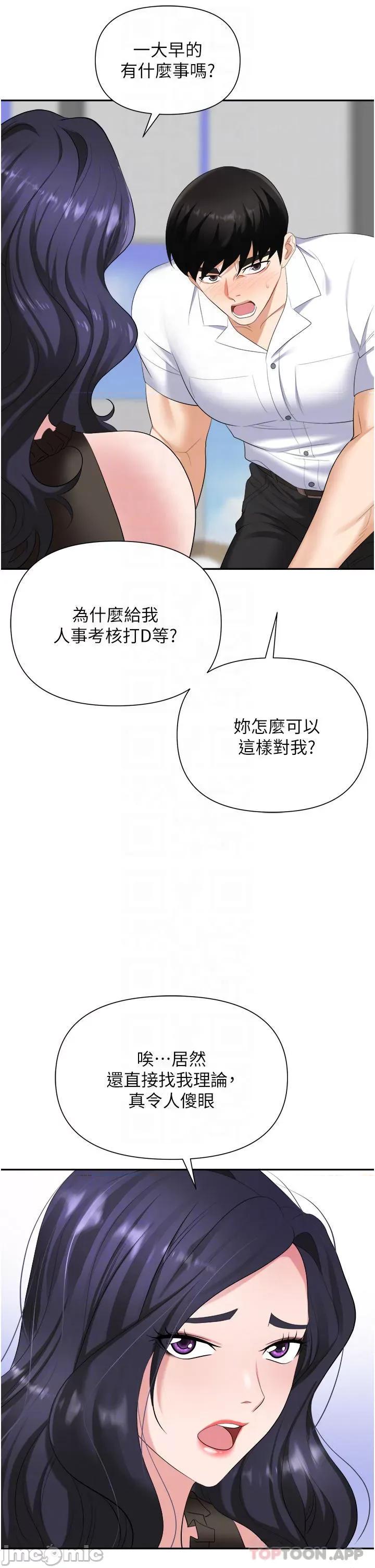 职场陷阱 职场陷阱 第18话 - 氾漤成灾的淫水 第14页