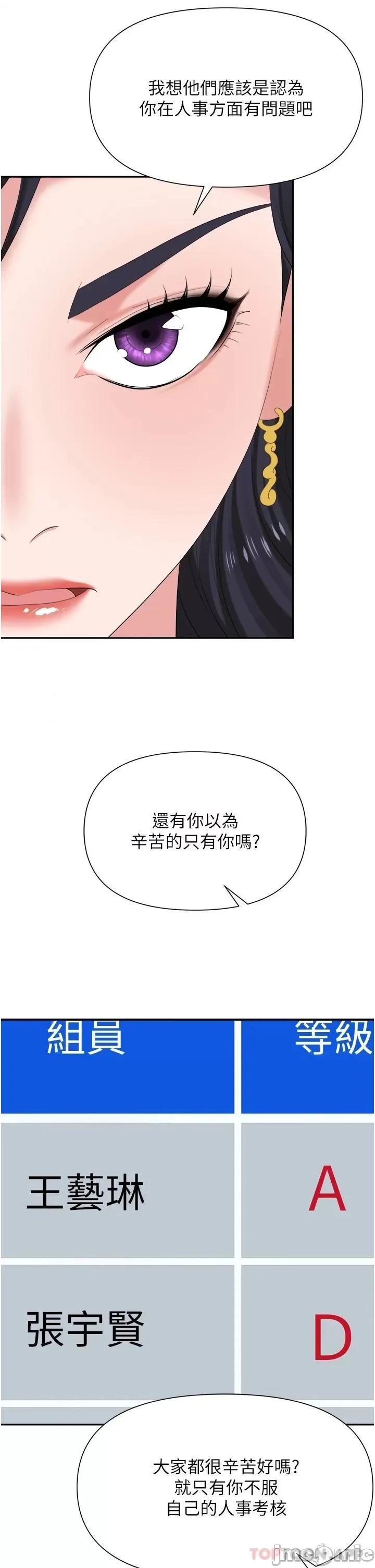 职场陷阱 职场陷阱 第18话 - 氾漤成灾的淫水 第17页