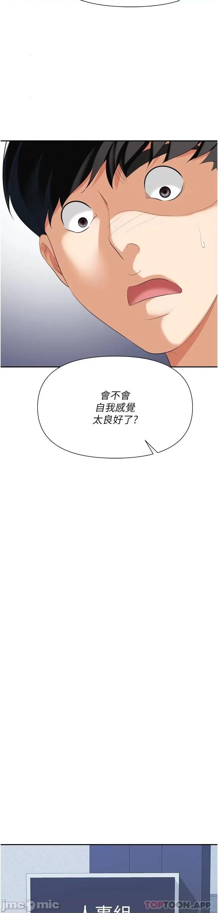 职场陷阱 职场陷阱 第18话 - 氾漤成灾的淫水 第18页
